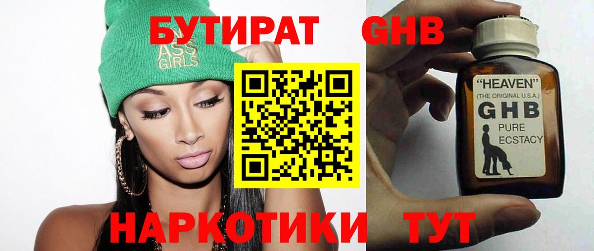 Бутират BDO  Вход с VPN  Чехов 