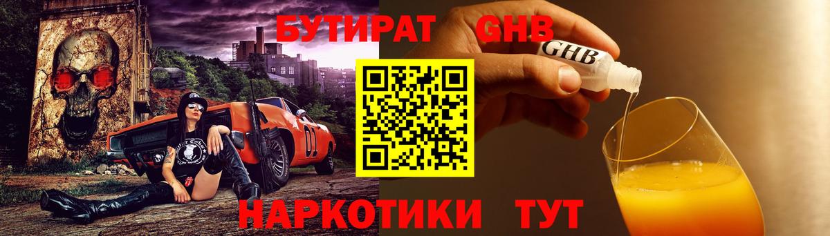 Бутират вода Чехов