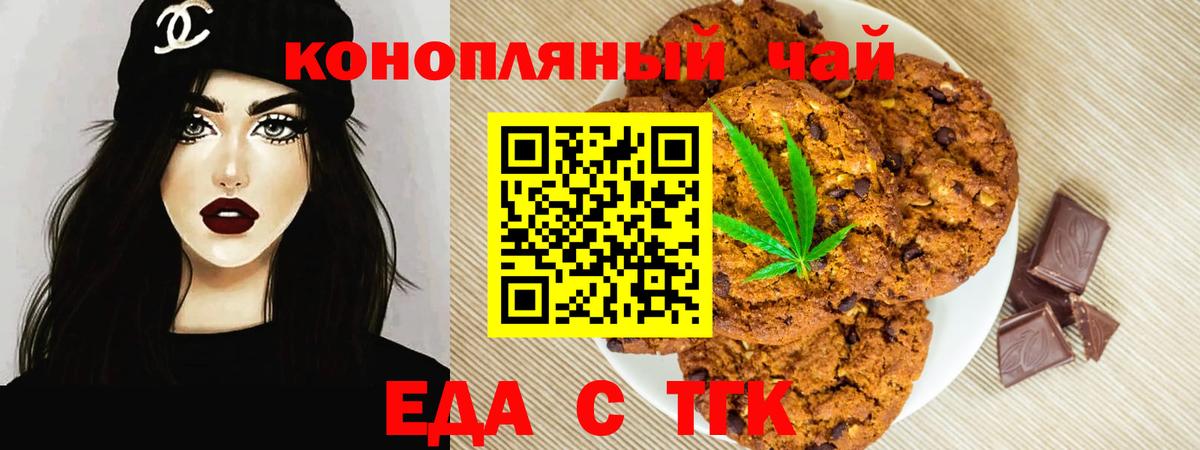Еда ТГК конопля  Вход с VPN  Чехов 