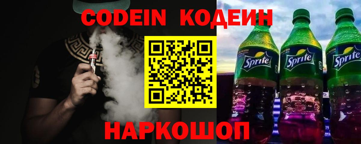 хочу   Кодеин Purple Drank  Чехов  Вход с VPN  Codein Purple Drank 