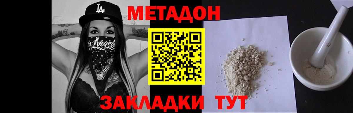 МЕТАДОН кристалл Чехов
