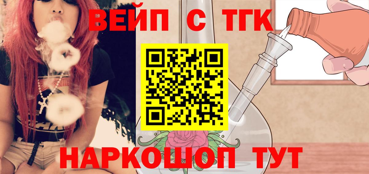 ТГК вейп  Вход с VPN  ТГК вейп с тгк  Чехов 